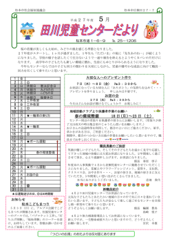 平成27年5月 - 松本市社会福祉協議会