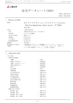 安全データシート(SDS)PTMG850 E4E3-0850-4（195）
