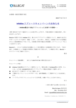 Infoblox製品のEOL/リフレッシュにお困りの皆様へ（2015年6月5日掲載）