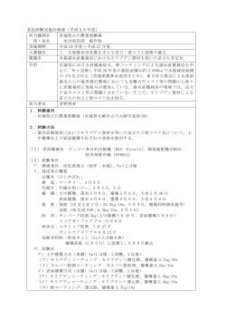 水稲湛水直播栽培におけるモリブデン資材を用いた苗立ち安定化（試験）