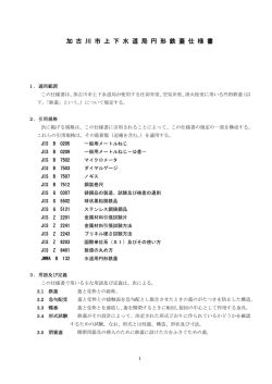 加古川市上下水道局円形鉄蓋仕様書