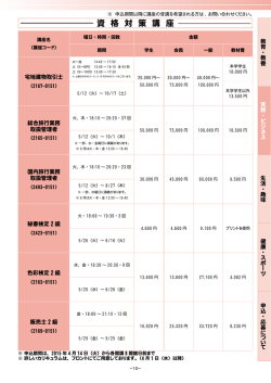資 格 対 策 講 座