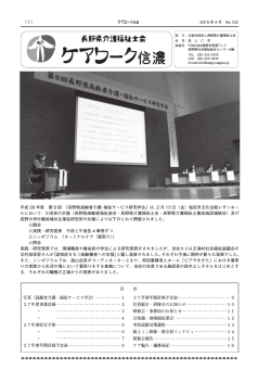 2015年4月号 - 公益社団法人長野県介護福祉士会