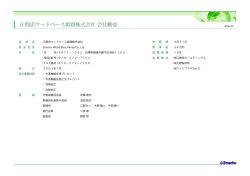江間忠ウッドベース姫路株式会社 会社概要 - 江間忠グループ