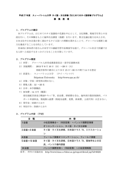 募 集 要 項 1． - 福井大学 国際交流・留学