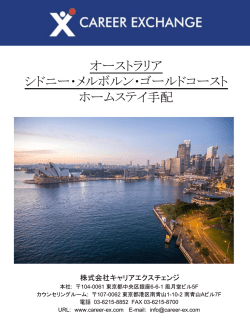 資料ダウンロード - キャリアエクスチェンジ