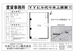 賃貸事務所 YYビル代々木上原第1