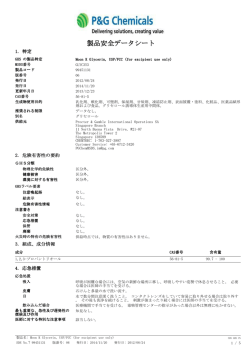 製品安全データシート