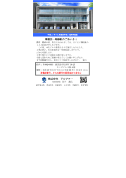 事務所一時移転のごあいさつ 事務所一時移転のごあいさつ