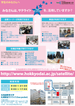学生のみなさんへ - 北海道教育大学