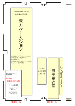 東 方 ゲ ー ム シ ョ ウ