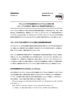 FFR yaraiが日本年金機構を狙うマルウェア「Emdivi」を検知・防御
