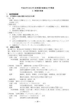 関連→平成23年度事業計画PDFデータ