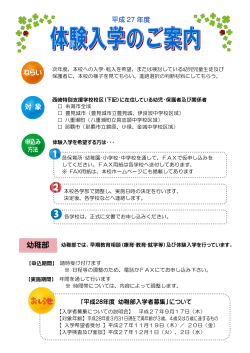 体験入学のご案内 - 沖縄県立西崎特別支援学校