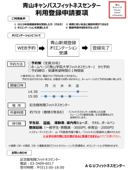 詳細はこちら - 青山学院大学フィットネスセンター
