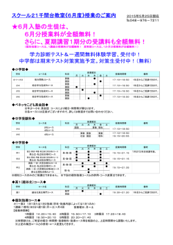 千間台教室のご案内