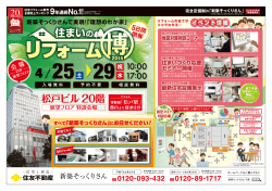 松戸ビル 20階展望フロア 特設会場
