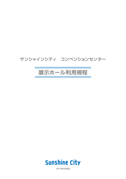 利用規程