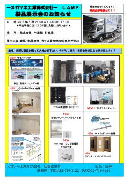 製品展示会のお知らせ