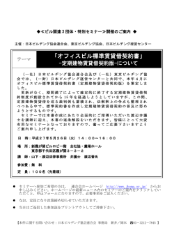 「オフィスビル標準賃貸借契約書」
