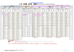 2015年 秋学期 神戸校 日程表はこちら