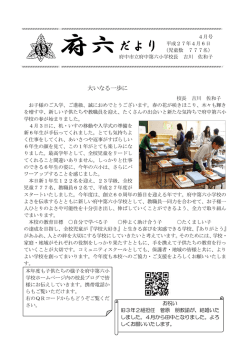 4月号 - 府中市立府中第六小学校ホームページ