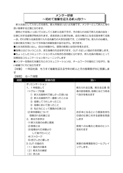 メンター研修 ～初めて後輩を迎える新人向け～
