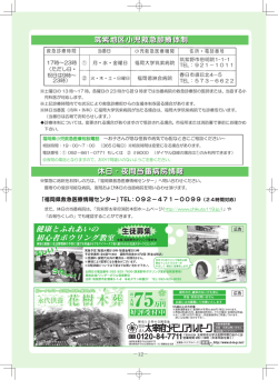 ページ12（小児救急診療体制、休日・夜間当番病院）の