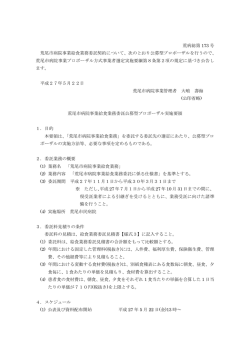 荒尾市病院事業給食業務委託公募型プロポーザル実施要領
