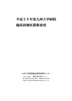 PDF - 九州大学病院 臨床教育研修センター