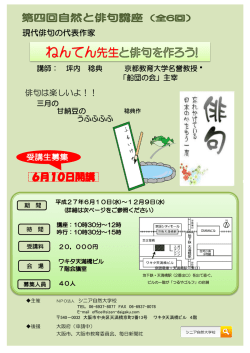 詳しくはこちらへ - シニア自然大学校