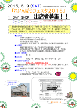 出店者募集！！ - 鹿児島市精神保健福祉交流センター