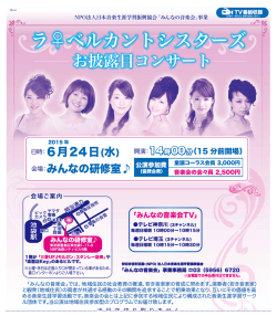 ラ  ベルカントシスターズ