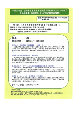 平成27年度 活力ある東北農業を創造するためのワークショップ 「攻める