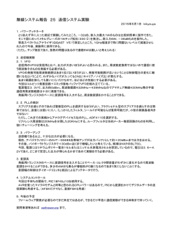 05月01日 25 送信システム実験