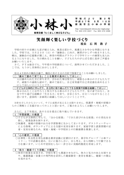 学校だより - 新潟市立小林小学校