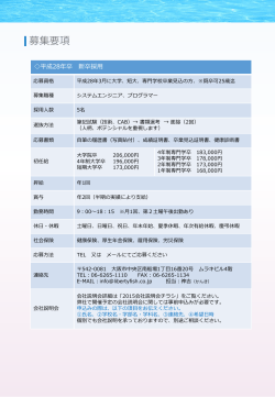 募集要項