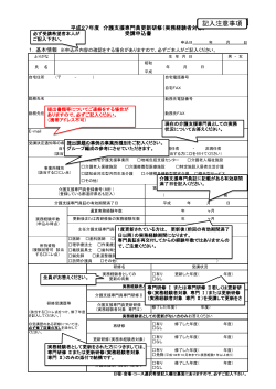 H27 経験者更新 申込書記入注意事項