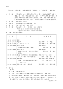 別紙 「平成27年度教職12年経験者研修（幼稚園）」の「全体研修1」開催