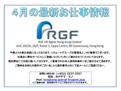 PowerPoint プレゼンテーション - 海外求人の【RGF HR Agent】