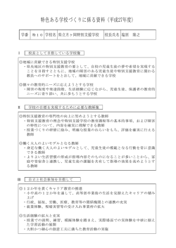 H27 - 新潟県立月ヶ岡特別支援学校