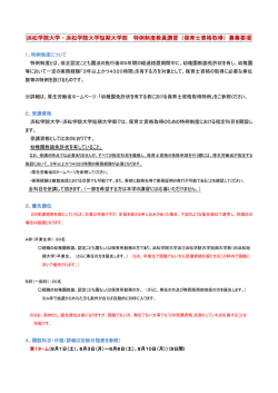 募集要項 - 浜松学院大学