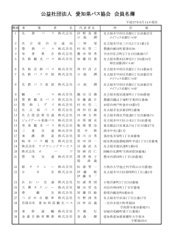 A4・3頁 - 愛知県バス協会
