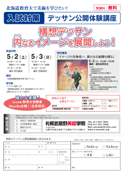 詳 細 - 札幌武蔵野美術学院