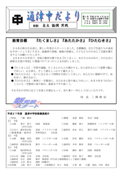 通津中だより第1号－1