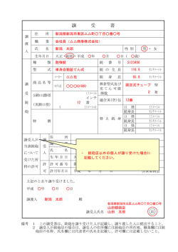 記載例 - 新潟県警察