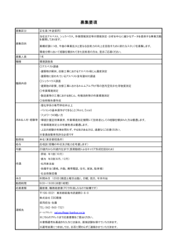 募集要項 - 株式会社EGG環境