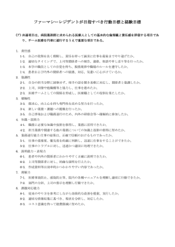 レジデントの行動目標と経験目標