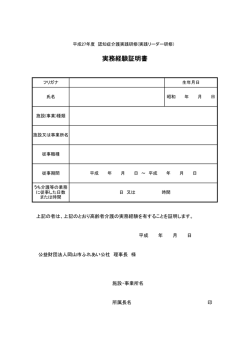 実務経験証明書 - 岡山市ふれあい公社 ホームページ