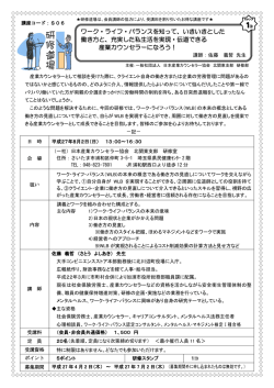 ワーク・ライフ・バランスを知って、いきいきとした 働き方と